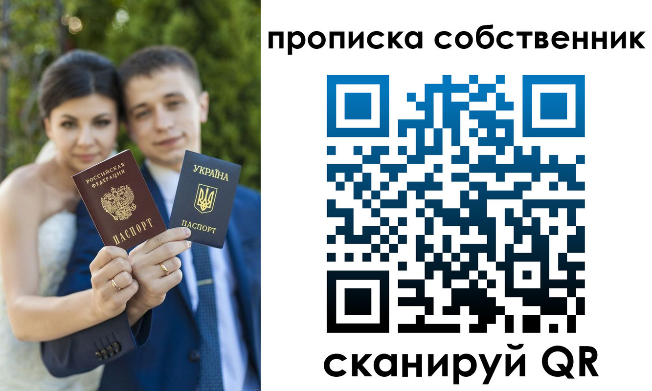 прописка от собственника в Светлогорске