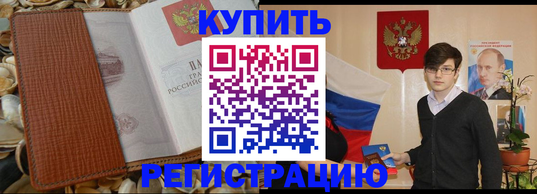 временная регистрация поиск в Светлогорске