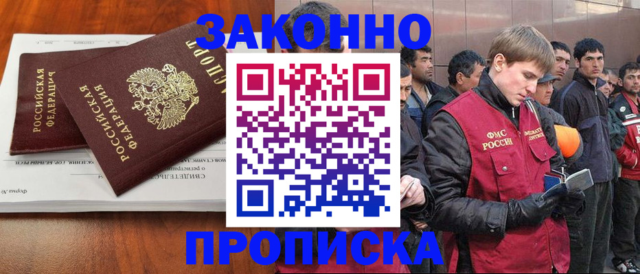 прописка от собственника в Светлогорске