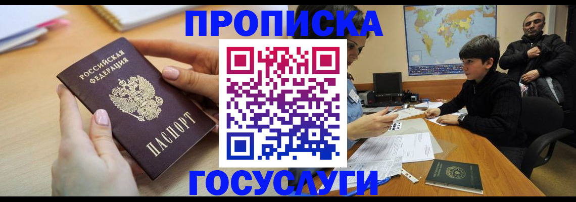 прописка гарантия в Светлогорске