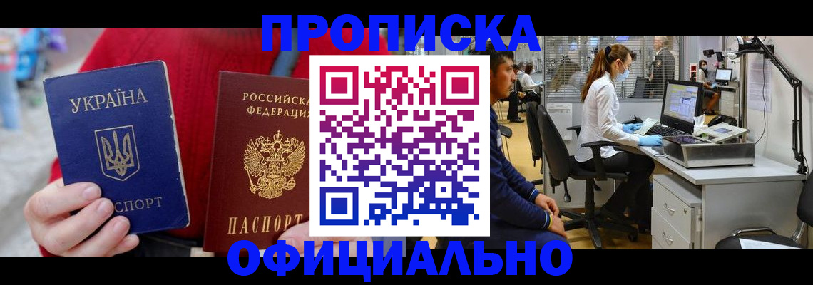 временная регистрация гарантия в Светлогорске