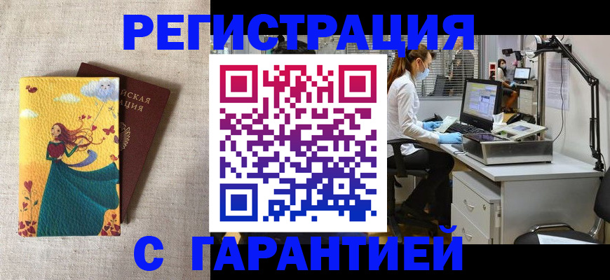временная регистрация надежно в Светлогорске