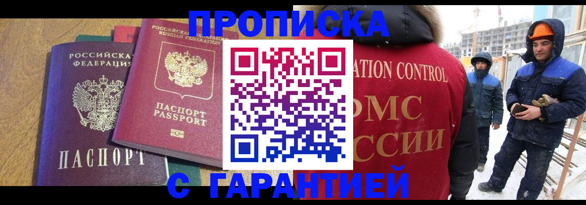 прописка в квартире в Светлогорске