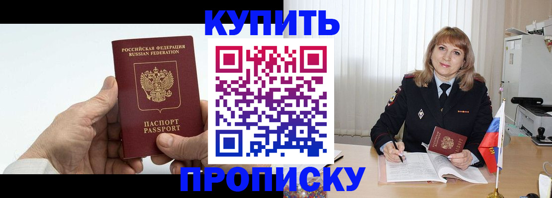 прописка регистрация в Светлогорске