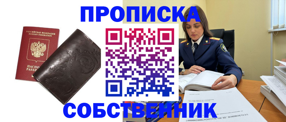 прописка для школы в Светлогорске