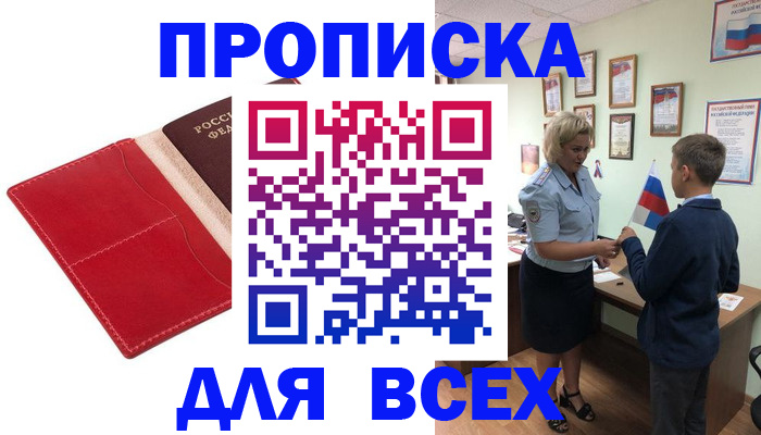 где прописаться в Светлогорске