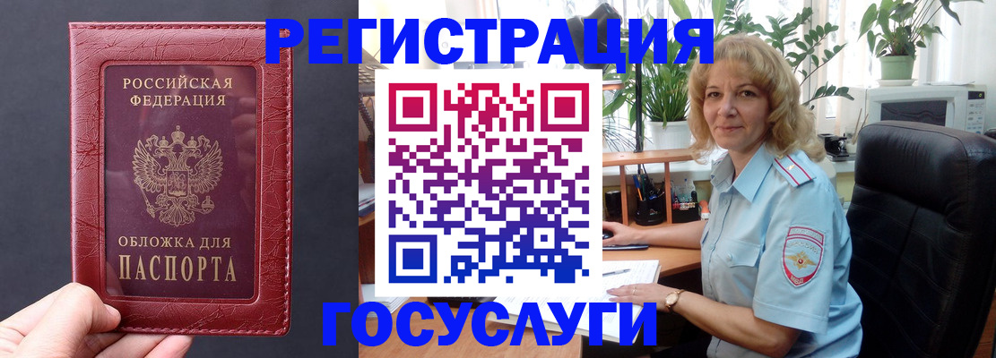 миграционный учет в Светлогорске